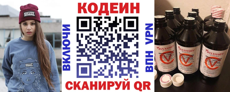 Codein напиток Lean (лин)  где найти   Саки 