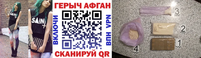 ГЕРОИН афганец  Саки 